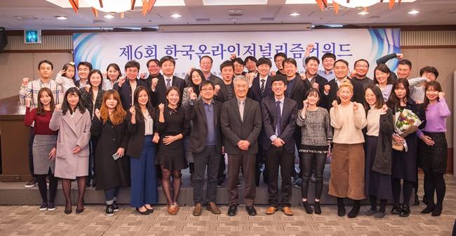 27일 서울 중구 한국프레스센터에서 열린 제6회 한국온라인저널리즘어워드 시상식이 끝난 후 참석자들이 기념촬영을 하고 있다. 