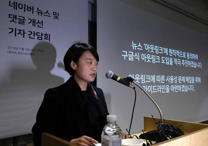 한성숙 네이버 대표이사 사장이 9일 오전 서울 강남구 네이버 파트너스퀘어에서 열린 '네이버 뉴스 및 댓글 개선 기자간담회'에서 개선 방향을 발표하고 있다. 뉴시스 