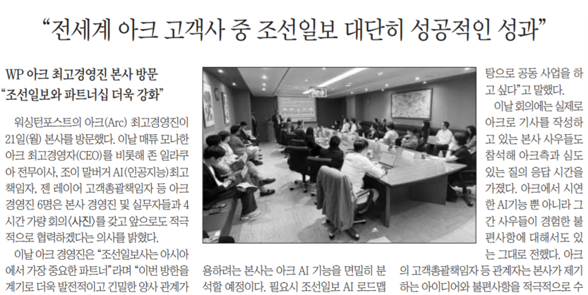 WP, 조선일보에 'CMS AI 서비스 추가, 국내 공동사업' 제안