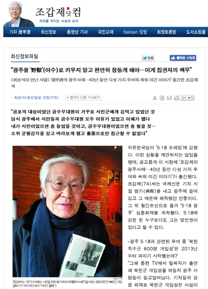 /조갑제닷컴 캡처 