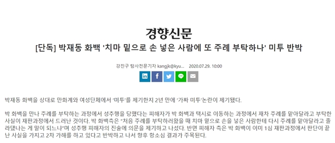 지난달 29일 경향신문 온라인에 게재된 이 기사는 피해자에 대한 2차 가해 우려와 출고 과정상 문제 등으로 4시간여만에 삭제됐다. 해당 이미지는 인터넷상에 남아 있는 기사 원문.  