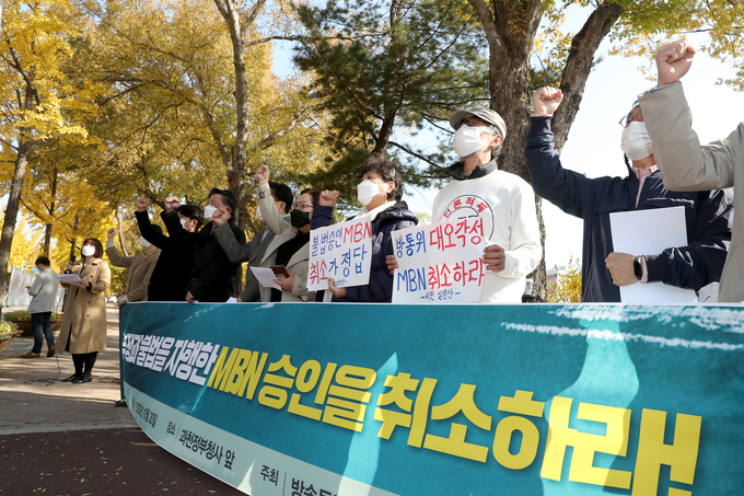 언론시민단체인 방송독립시민행동 회원들이 지난달 30일 오전 경기도 정부과천청사 앞에서 MBN에 대한 방송통신위원회의 행정처분 결정을 앞두고 승인 취소 처분을 촉구하고 있다. /연합뉴스 