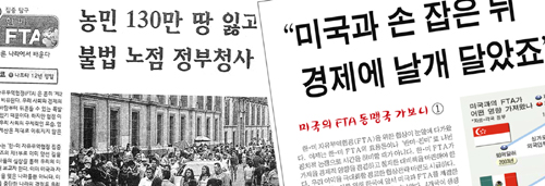 북미자유무역협정(NAFTA) 발효 12년을 맞은 멕시코를 현지 취재한 한겨레(왼쪽)와 매일경제의 기획시리즈.